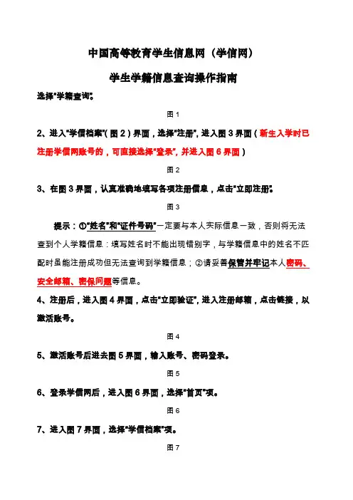 中国高等教育学生信息网学信网)
