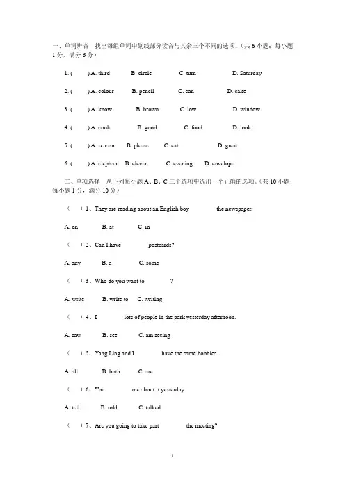 小学六年级英语试题及答案 4
