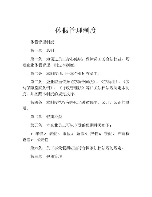 休假管理制度