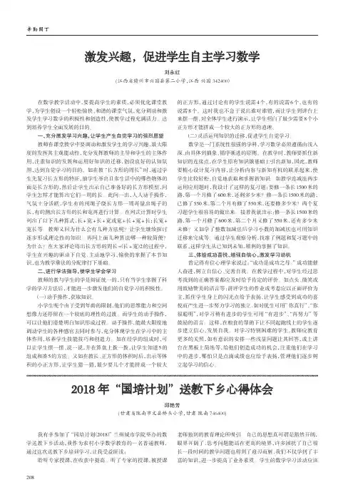 2018年“国培计划”送教下乡心得体会