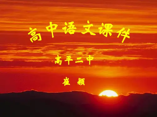 啊,船长,我的船长哟ppt7 苏教版