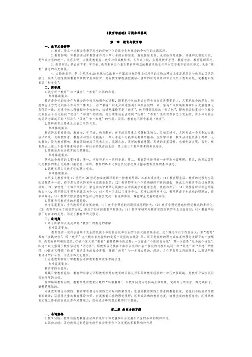 教育学考研教育学基础复习题答案