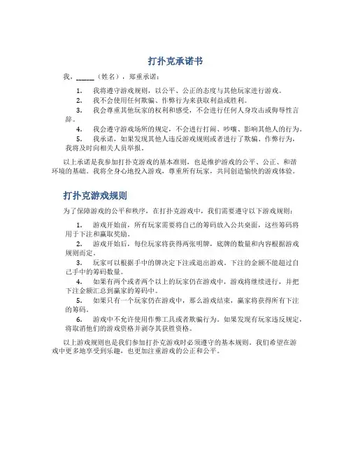 打扑克承诺书