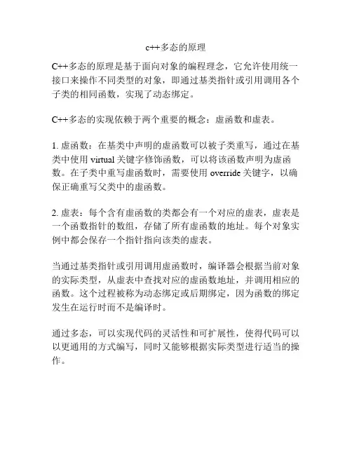 c++多态的原理