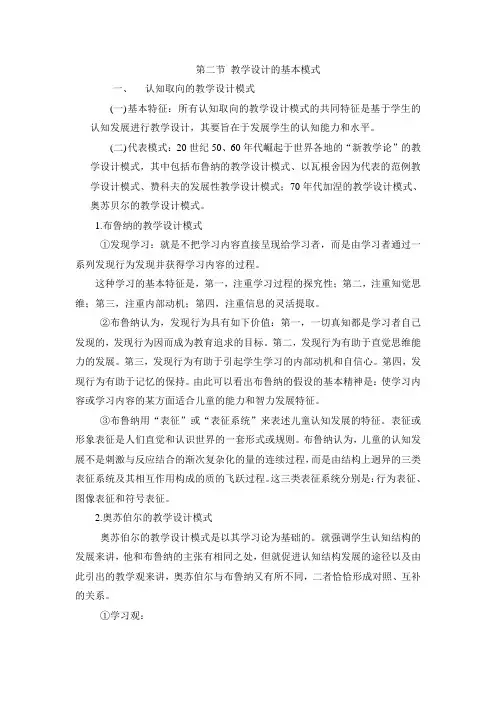 第二节 教学设计的基本模式