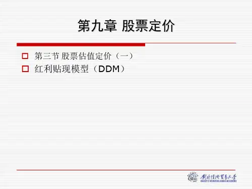金融市场学02-ppt3_44