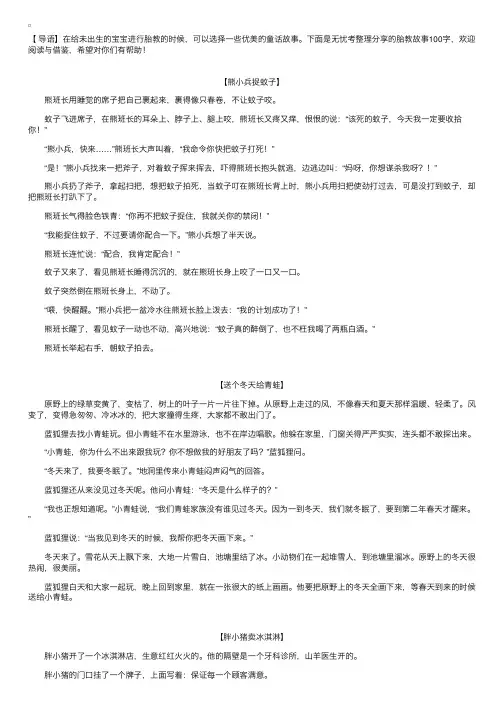 胎教故事100字【三篇】