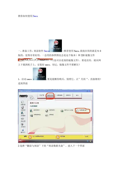 教你如何使用nero刻录系统盘