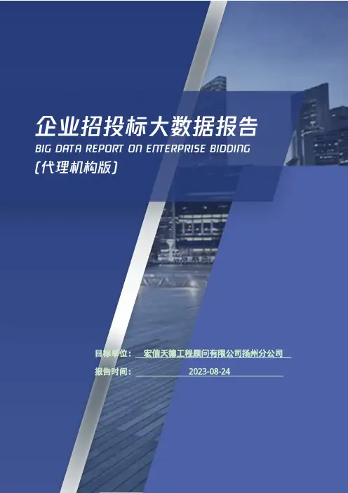 宏信天德工程顾问有限公司扬州分公司_企业报告(代理机构版)