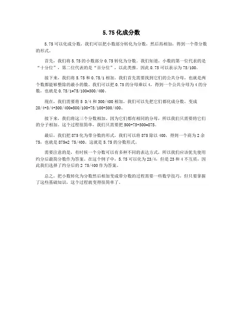 5.75化成分数