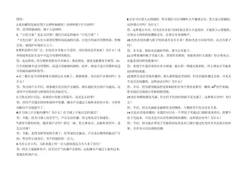 冀教版三年级科学下册期中简答复习题