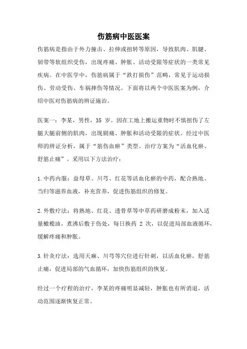 伤筋病中医医案