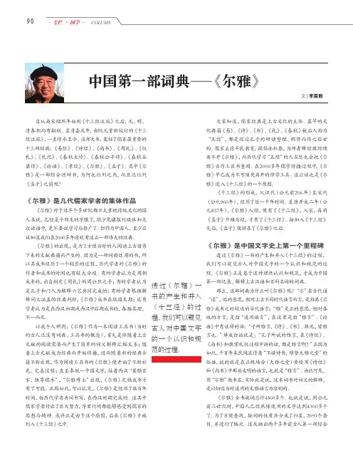 中国第一部词典—《尔雅》