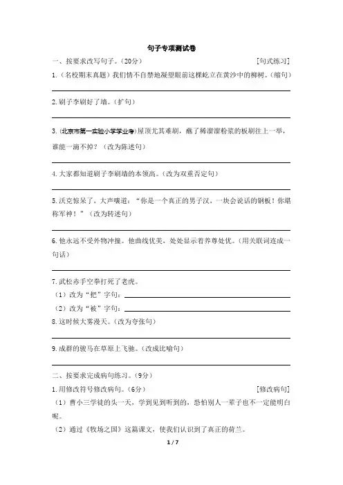 五年级下册语文试题-期末复习：句子专项测试卷(有答案) 人教部编版