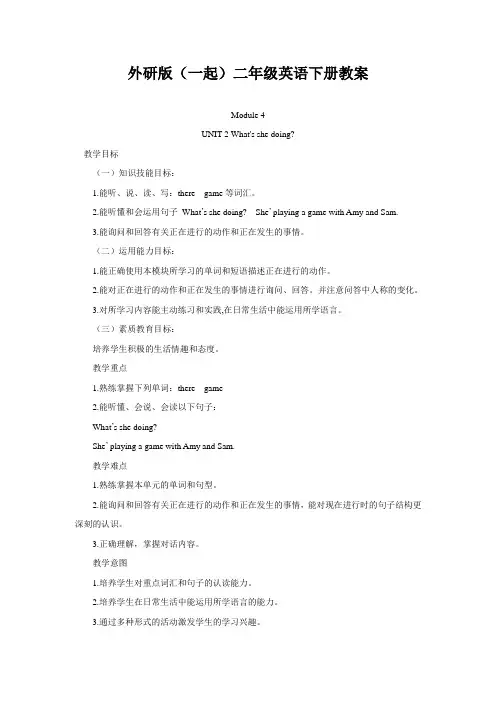 二年级英语下册 Module 4 Unit 2(1)教案 外研版(一起)