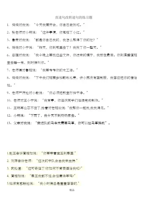 直述句改转述句的练习题(附答案)