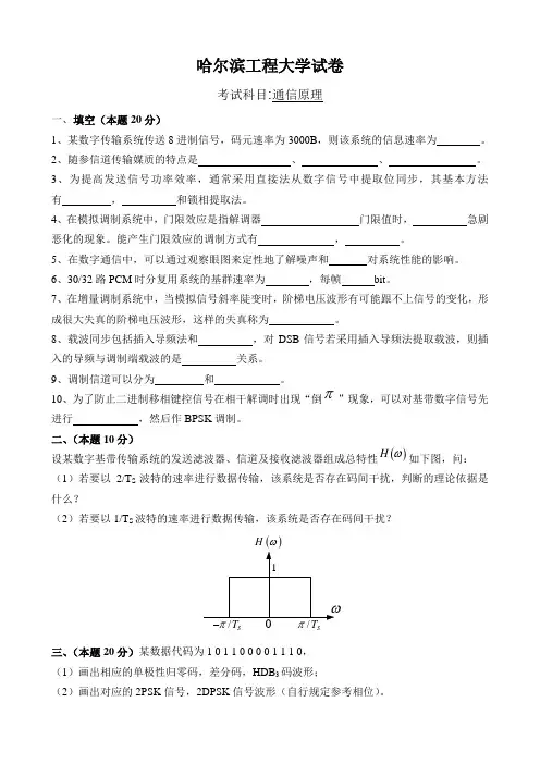2003年试卷_通信原理