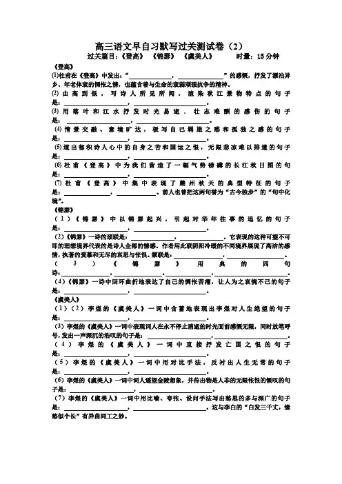 高三语文早自习默写过关测试卷(2)