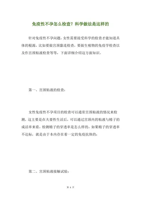 免疫性不孕怎么检查？科学做法是这样的