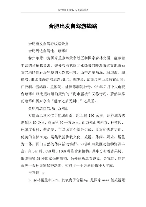 合肥出发自驾游线路