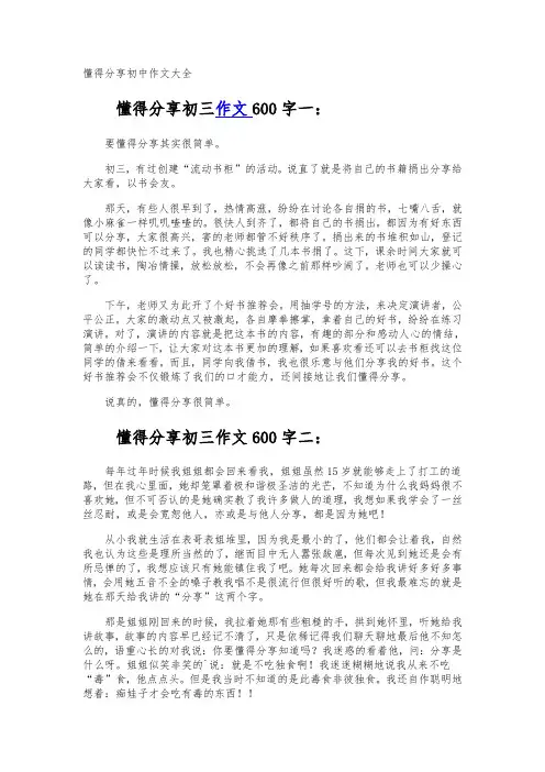 懂得分享初中作文
