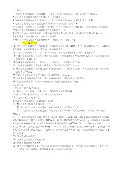 大连理工大学化工道理考试部分试题修订版1