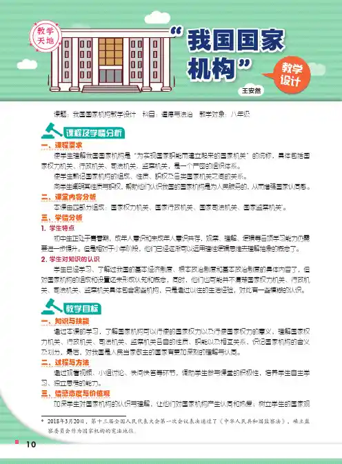 “我国国家机构”教学设计