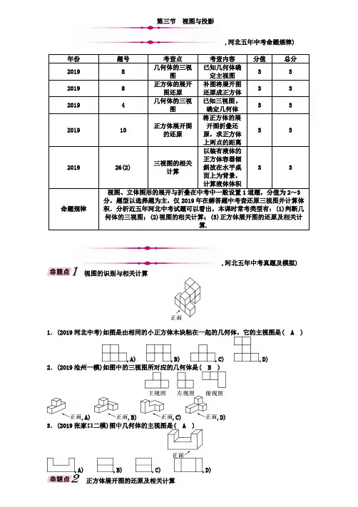 河北省2019年中考数学第6章图形的变化第3节视图与投影精讲试题
