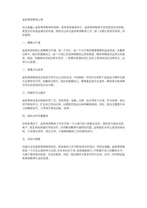 商务英语笔译心得