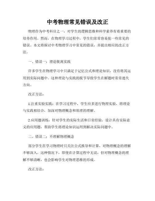 中考物理常见错误及改正