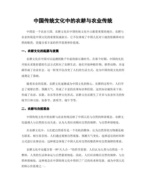 中国传统文化中的农耕与农业传统