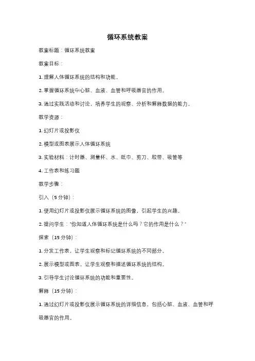 循环系统教案