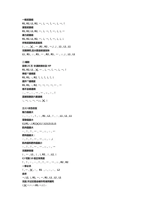 PS2圣安地列斯秘籍大全(最全的!!!)