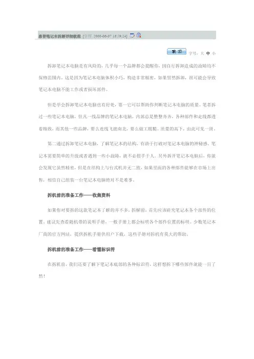 惠普笔记本拆解详细教程