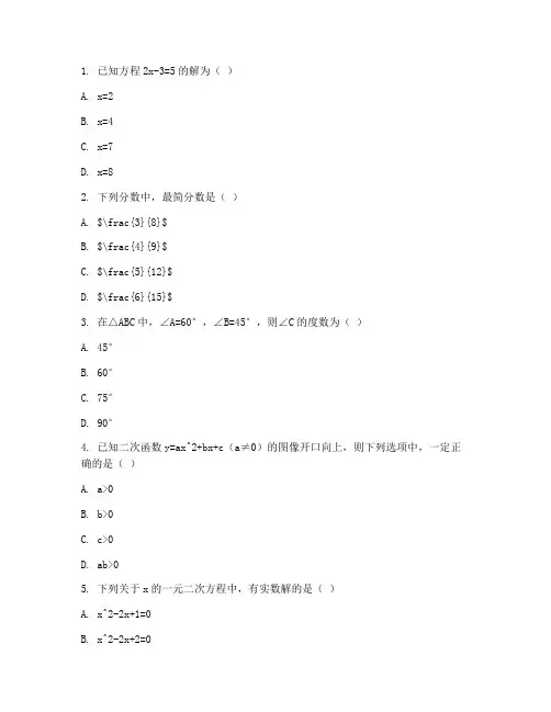 东北师大附中试卷数学初三