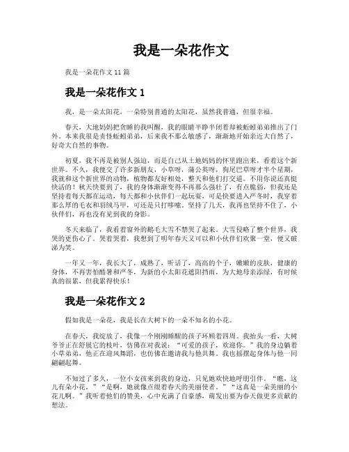 我是一朵花作文