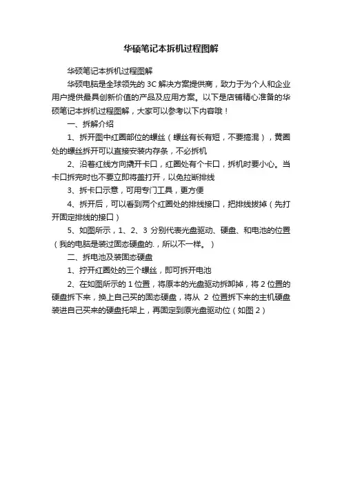 华硕笔记本拆机过程图解