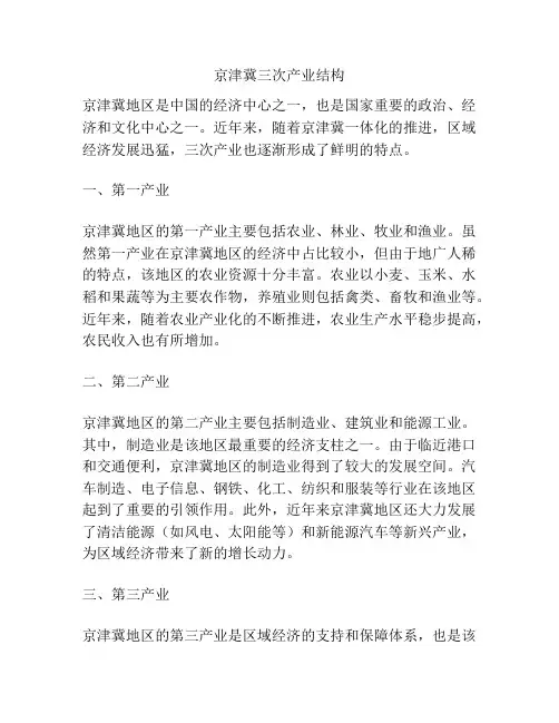 京津冀三次产业结构