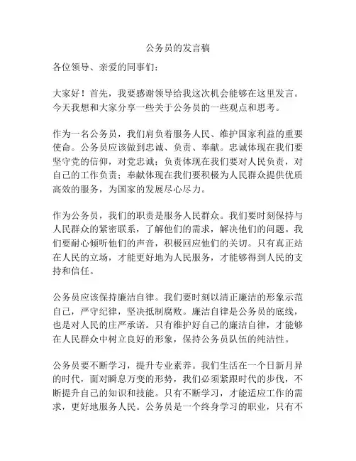 公务员的发言稿