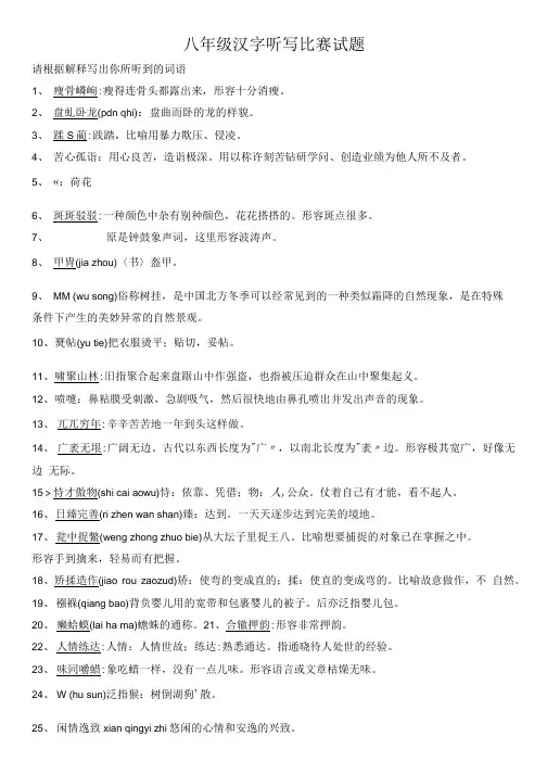 八年级汉字听写比赛试卷.doc
