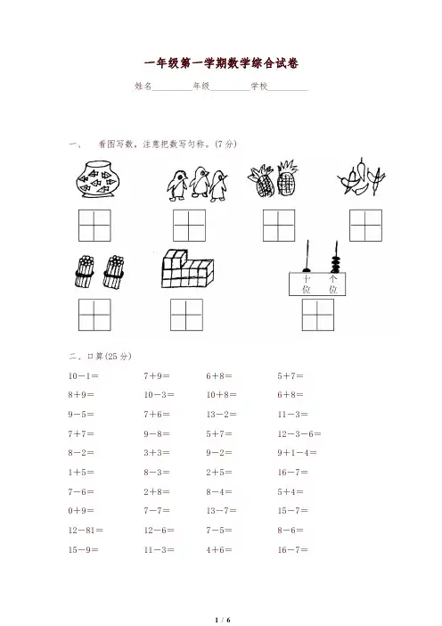 北师大版一年级上册数学期末试卷8及答案