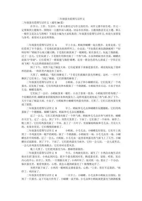 二年级蛋壳看图写话作文