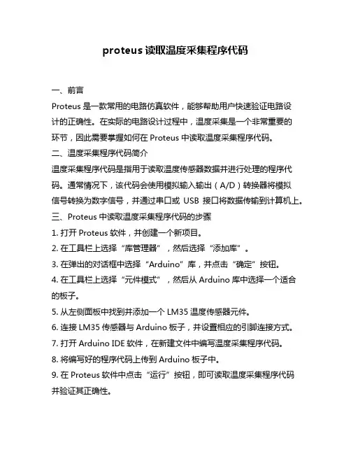 proteus读取温度采集程序代码