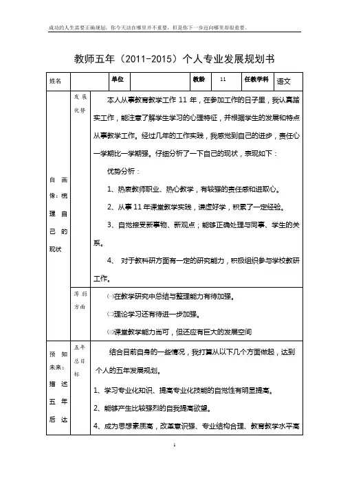 五年(2011-2015)个人专业发展规划书