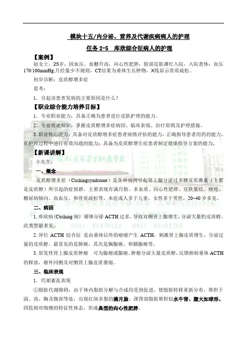 库欣综合征