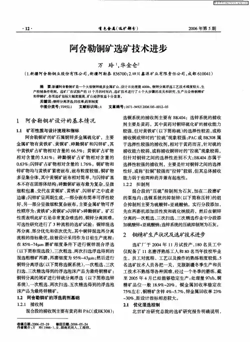 阿舍勒铜矿选矿技术进步