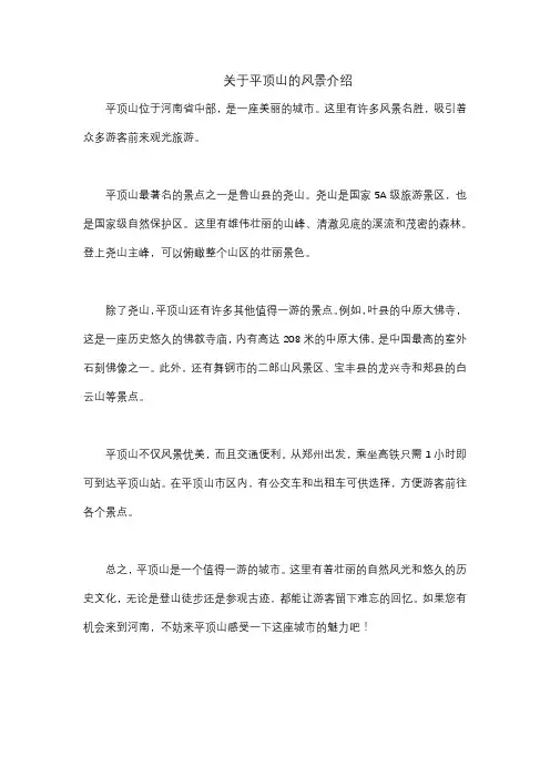 关于平顶山的风景介绍