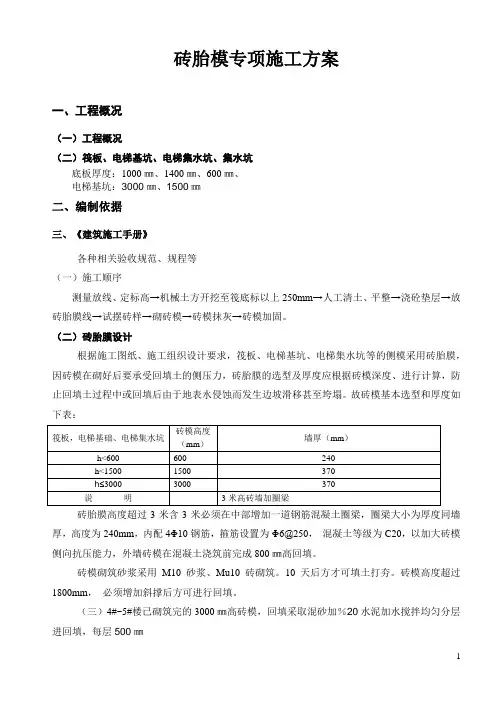 砖胎膜施工方案(全)