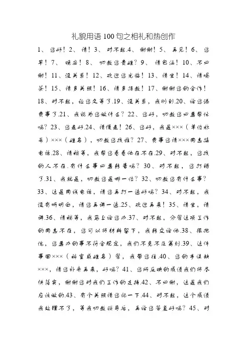 礼貌用语100句