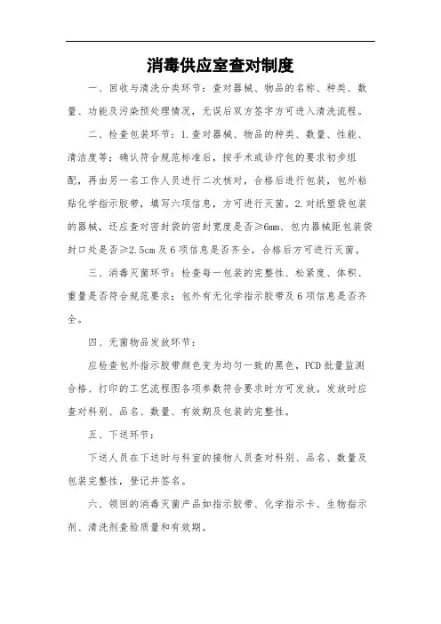 消毒供应室查对制度